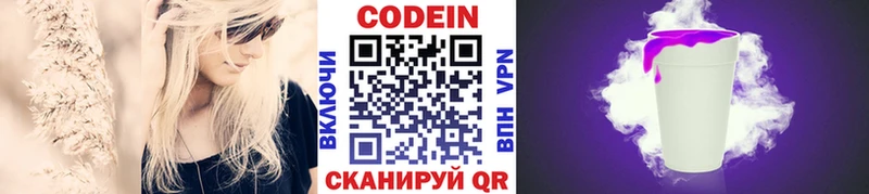 закладка  Называевск  Codein напиток Lean (лин) 